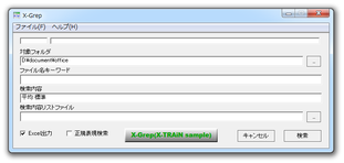 X-Grep スクリーンショット