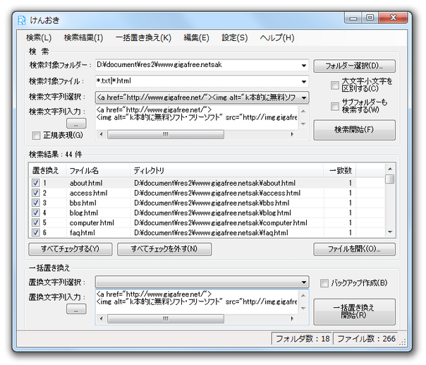 検索文字列を含むファイルがリストアップされる