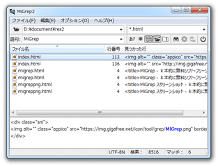 MiGrep2 スクリーンショット