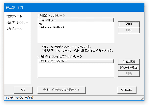 「対象ディレクトリー」メニュー