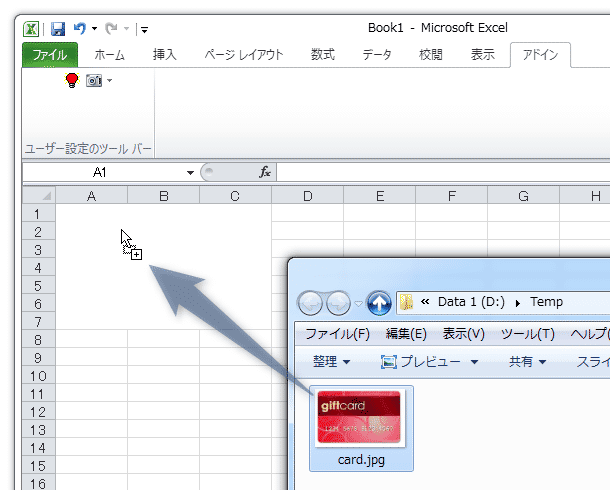 エクスプローラ等から、画像をドラッグ＆ドロップ