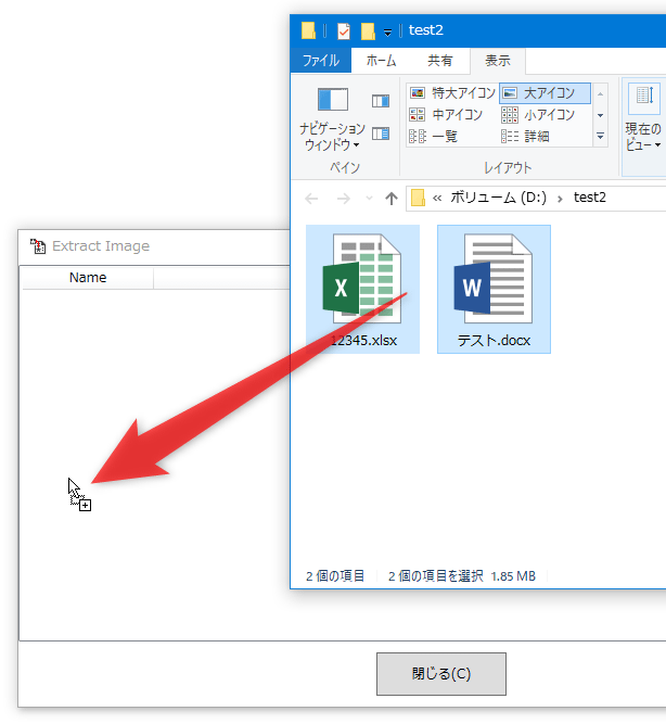 画像の抽出を行いたい XLSX / DOCX ファイルを、ドラッグ＆ドロップ