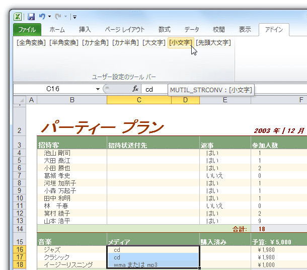 小文字に変換した例