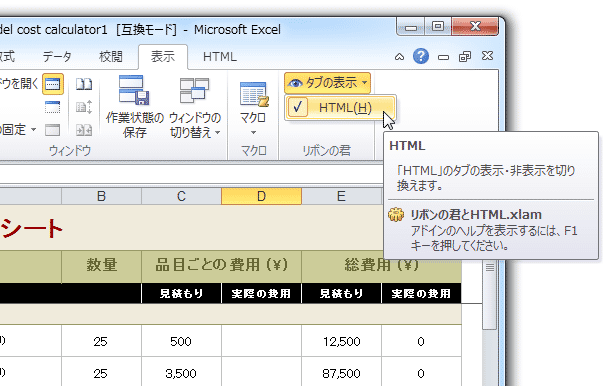 「表示」タブの右端にある「タブの表示」から、表示 / 非表示 を切り替えることもできる