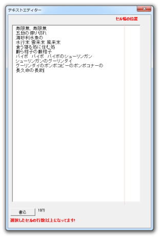 テキストエディターbyエクセル スクリーンショット