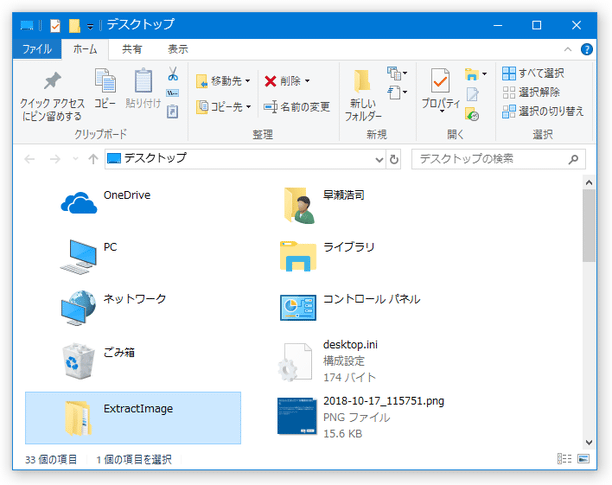 「ExtractImage」という名前のフォルダが、デスクトップ上に生成される