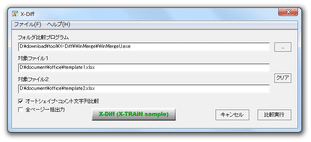 X-Diff スクリーンショット