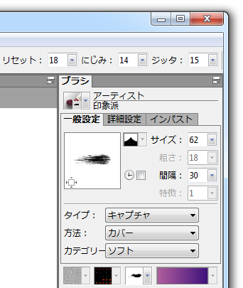 「ブラシ」パネル