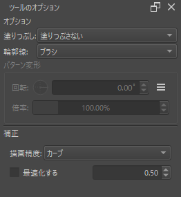 フリーハンドパスツールのツールオプション