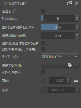 塗りつぶしツールのツールオプション