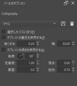 カリグラフィーのツールオプション