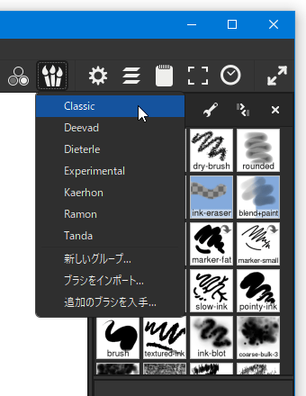 任意のブラシグループを選択