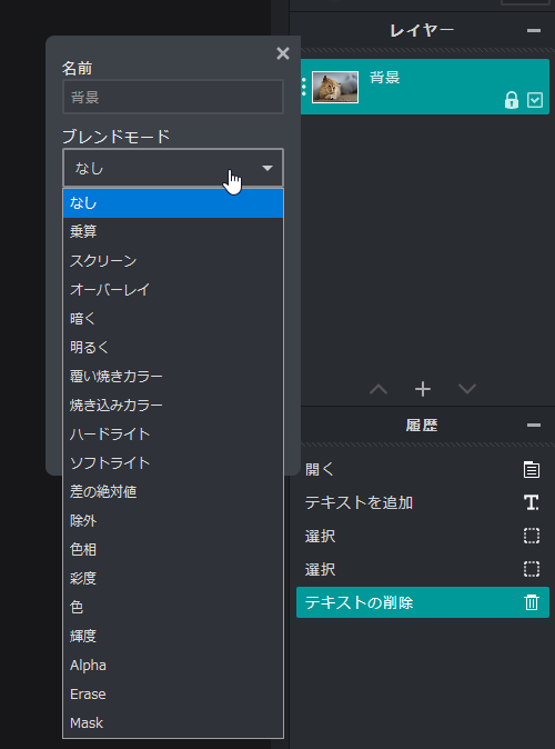 ブレンドモード