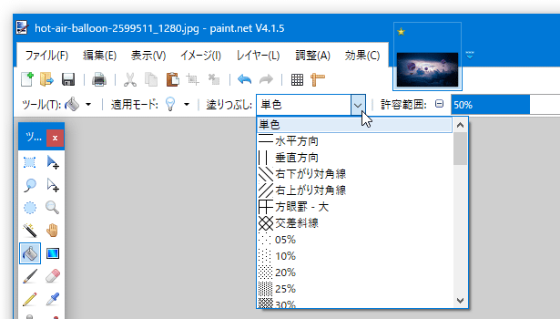 塗りつぶし方法