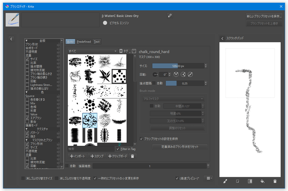 詳細なブラシオプション