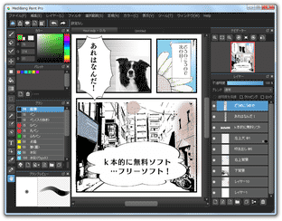 MediBang Paint Pro スクリーンショット