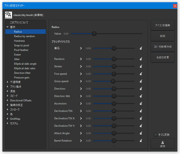 Brush Settings Editor