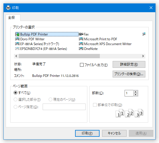 印刷の際に使用するプリンターとして、「Bullzip PDF Printer」を選択する