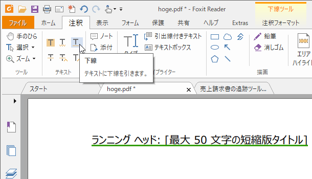 選択した部分に下線を引く