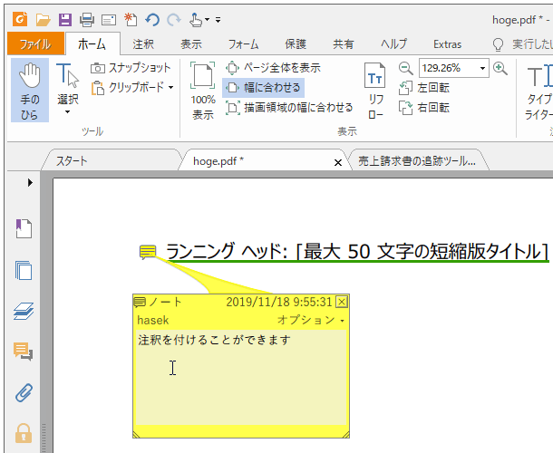 注釈を付加