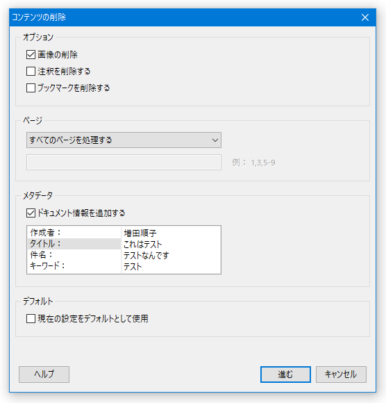 メタデータの設定