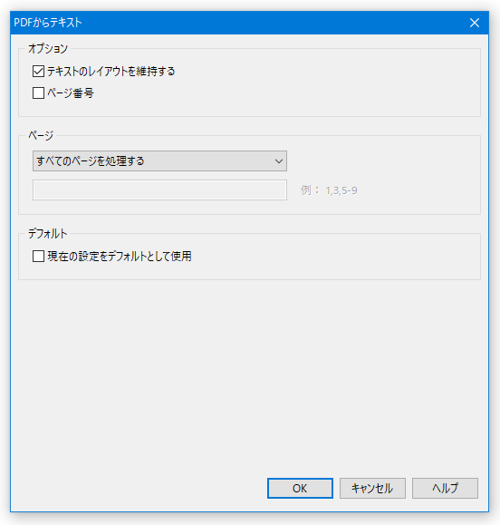 PDF からテキスト