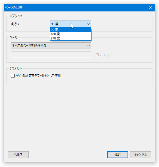 回転角度の設定