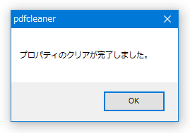 プロパティのクリアが完了しました