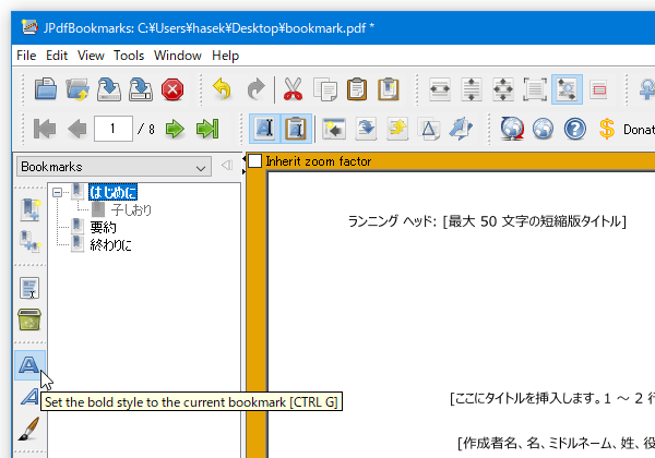 しおりが太字になる