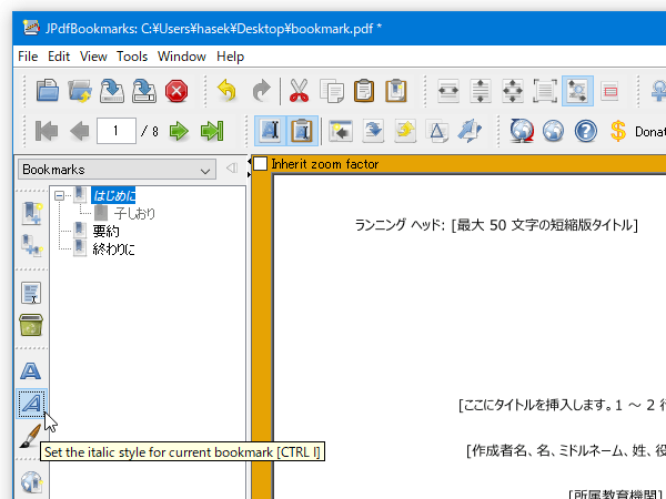 しおりが斜体になる