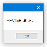 ページ抽出しました。