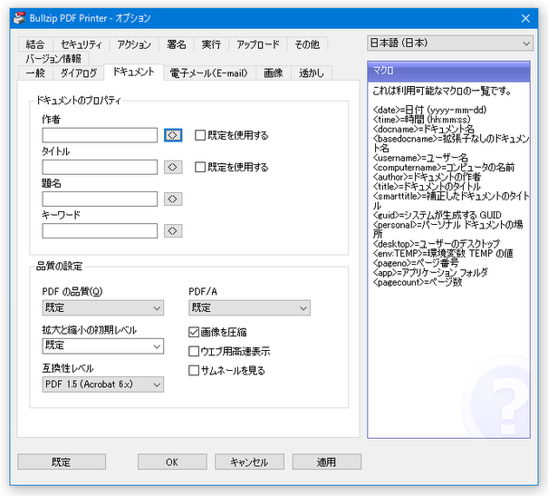 ドキュメント設定