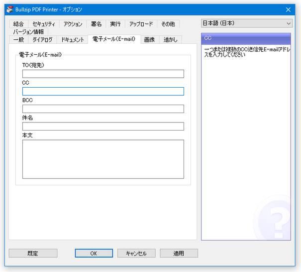 電子メールの設定