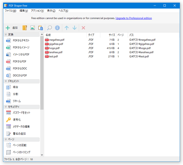 ドラッグ＆ドロップしたファイルが、リストに登録された