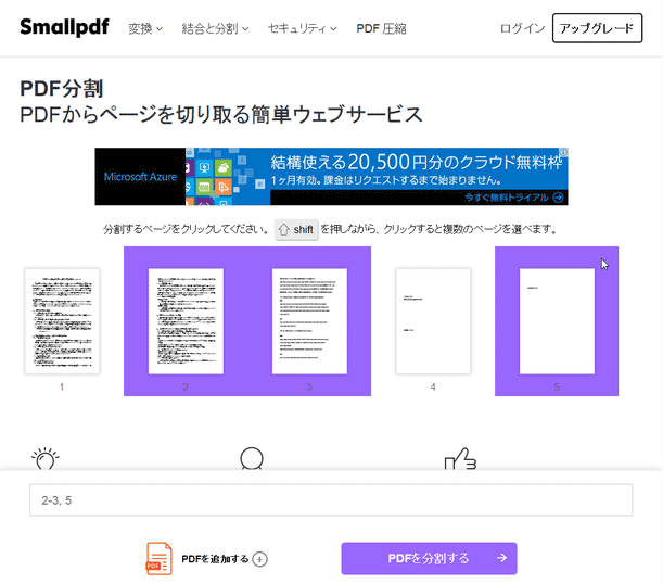 PDF の分割