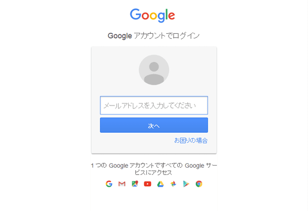 Google ドライブへのログイン