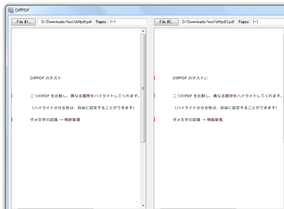 DiffPDF スクリーンショット