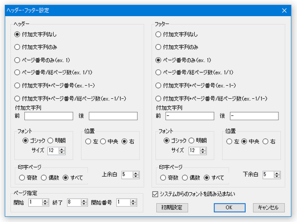 ヘッダー・フッター設定