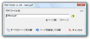 PDF Knife スクリーンショット