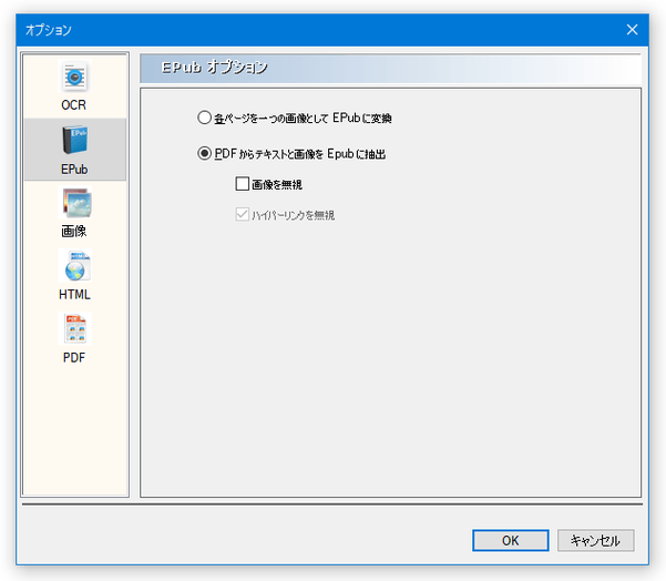 Epub オプション