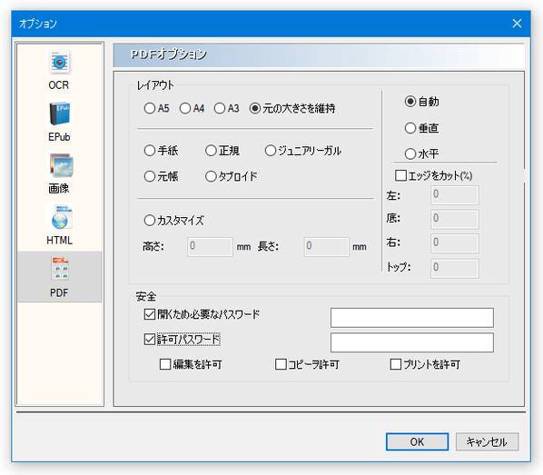 PDF オプション