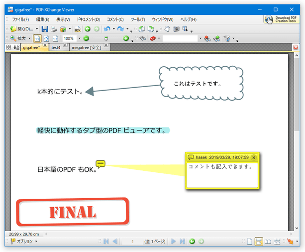 PDF に、コメント等を書き込むこともできる