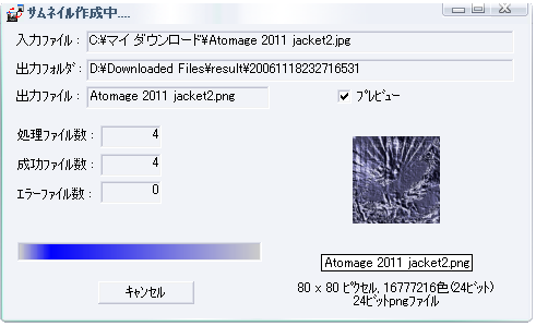 サムネイル作成中...