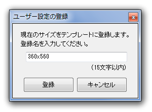 入力した数値は、「テンプレートに追加」ボタンからテンプレートに登録することもできる