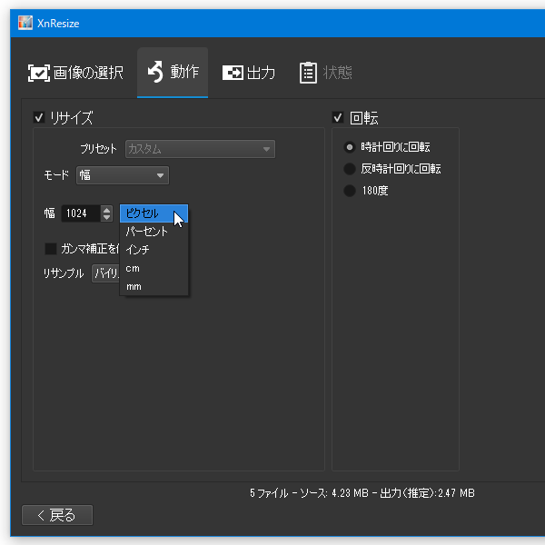 サイズの単位を選択する