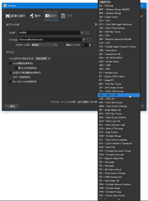 ファイルの変換先フォーマットを選択する