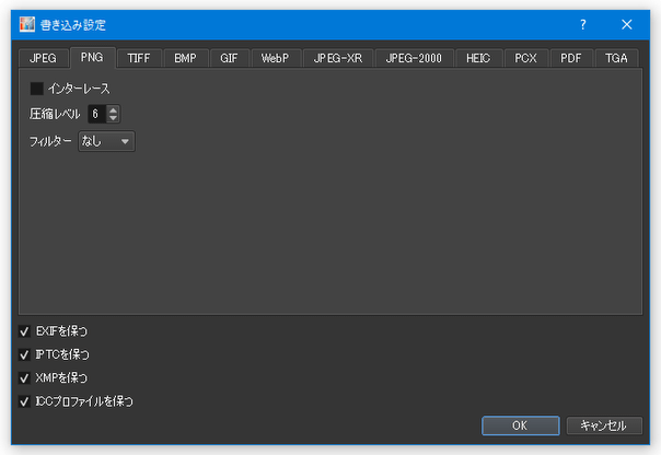 PNG に変換する場合の設定