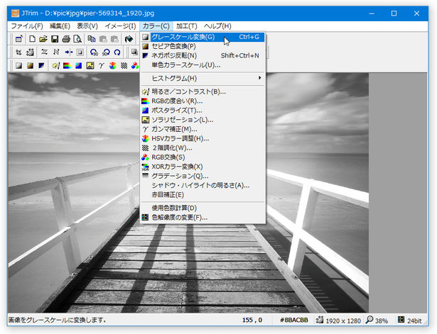 グレースケール化
