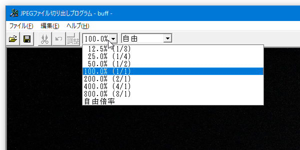 必要に応じて、画像の表示倍率を調整しておく