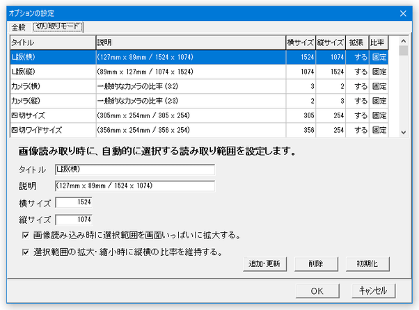 「切り取りモード」タブ